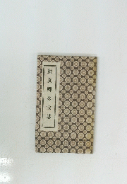 顔真卿多宝塔