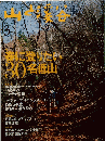 山と渓谷　1995年3月