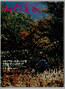 山と渓谷 1994年10月