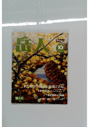 岳人　１９９２年10月号