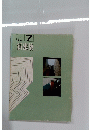 新建築　1972年7月号