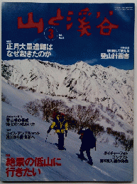 山と溪谷　2001年3月号