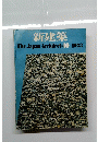 新建築 The Japan Architect　1973年10月号