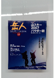 岳人　2006年12月号