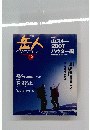 岳人　2006年12月号