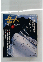 岳人　2006年1月号