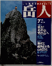 岳人　2001年7月号