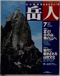 岳人　2001年7月号