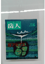 岳人　1999年6月号
