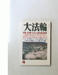 大法輪　4