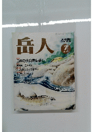 岳人　1992年7月号