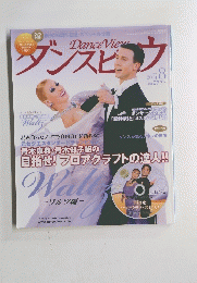 ダンスビュウ 2014年8月号