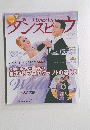 ダンスビュウ 2014年8月号