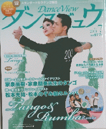 ダンスビュウ　2014年7月号