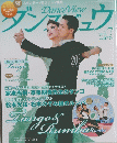 ダンスビュウ　2014年7月号