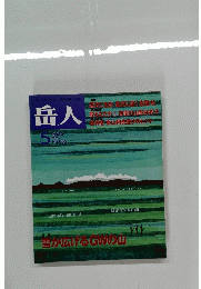 岳人　2000年5月号