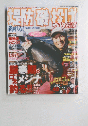 堤防磯投げつり情報　2000年3月号