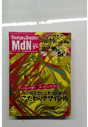 Design & Graphic MdN　Vol.195　2010年7月号