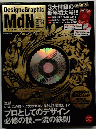 Design&Graphic MdN　2010年2月号 VOL.190