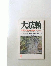 大法輪　1