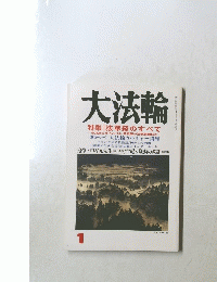 大法輪　1
