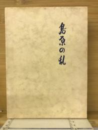 島原の乱　