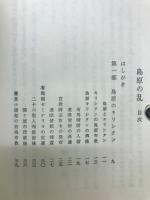 島原の乱　