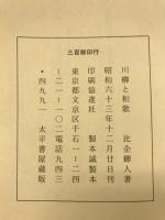 川柳と和歌
