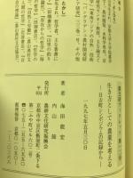 生き方としての農業を考える : 日吉町シンポジウムの記録から