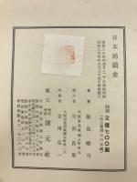 日本紡績史