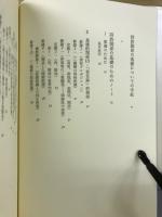 詩的関係の基礎についての覚書