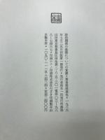 詩的関係の基礎についての覚書