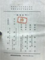 青年の心理と犯罪 : 附・死刑囚