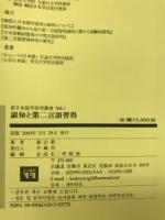 認知と第二言語習得