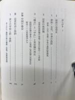 体罰の社会史