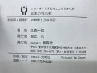 体罰の社会史