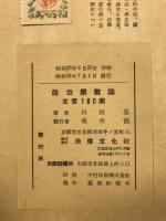政治学概論