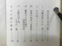 石川のキリシタン