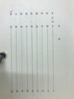 哲学思索への道　基礎概念の入門