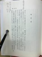 哲学思索への道　基礎概念の入門