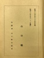防長歴史暦