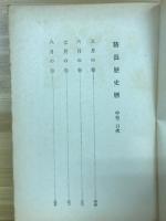 防長歴史暦