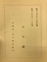 防長歴史暦