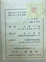 ソロバンの世界