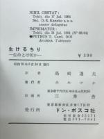 生けるちり 生命とは何か