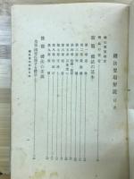 礼法要項解説