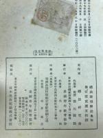 礼法要項解説