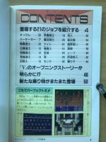 ファイナルファンタジーⅤ 完全ガイドブック 下巻 ジョブ編 