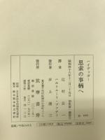 思索の事柄へ