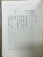 言語の意味と心理 : 心理言語学